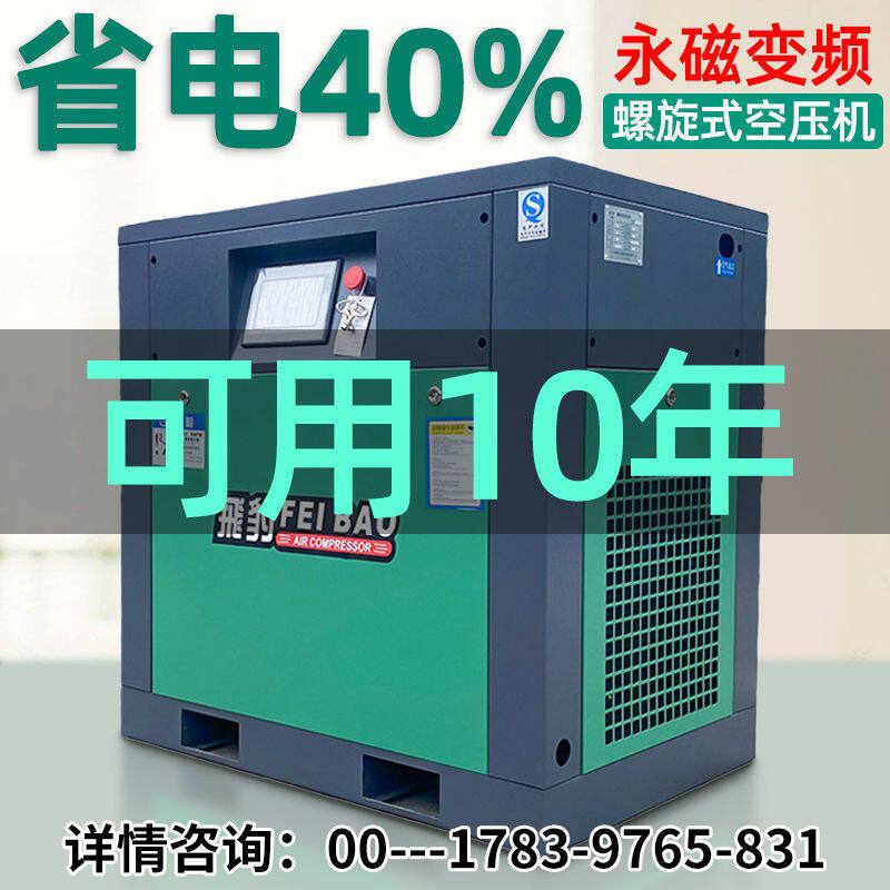 永磁变频电螺杆式空压机大空压机7.5/15kw37空气压缩机工业级气泵