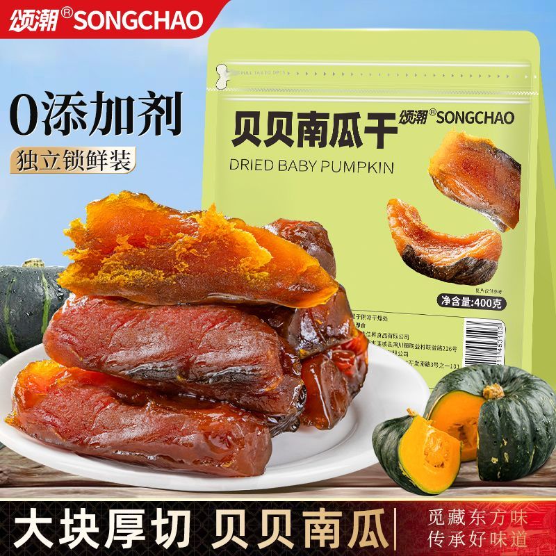 正宗贝贝南瓜干软糯农家板栗南瓜开袋即食代餐主食小零食独立包装
