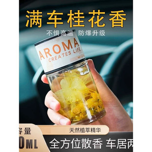 车载香薰汽车香水清新空气净化车内异味持久桂花 160ml 升级款