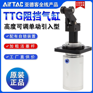 供应原装亚德客型阻挡气缸 TTG32X20X25X30-S-K 假一罚十