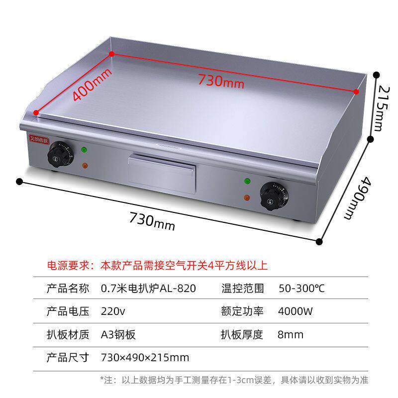 电扒炉商用电热手抓饼机器加厚电铁板烧铁板炉电电加热设备烤鱿鱼