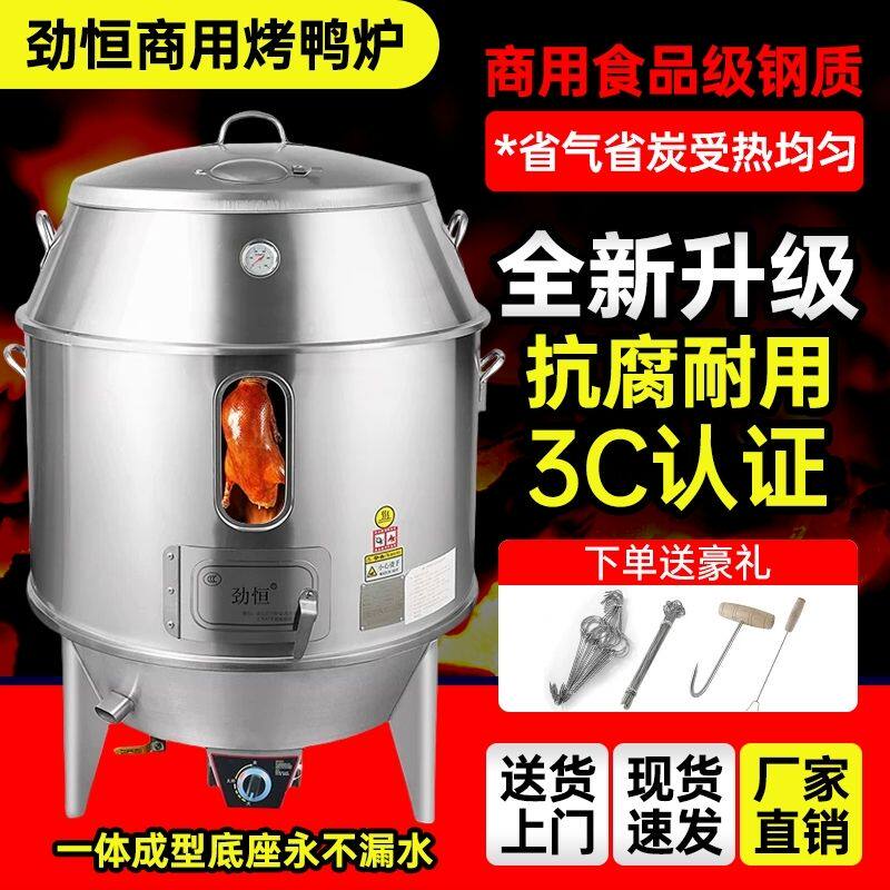 劲恒烤鸭炉木炭商用燃气烧鸭炉烤炉不锈钢烧鸡炉吊炉烤鸡炉烧鹅炉