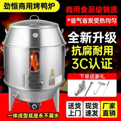劲恒烤鸭炉木炭商用燃气烧鸭炉烤炉不锈钢烧鸡炉吊炉烤鸡炉烧鹅炉