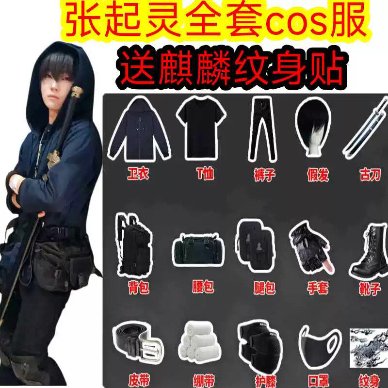 盗墓笔记小哥张起灵cos服全套假发同款外套卫衣裤子刀纹身贴手套