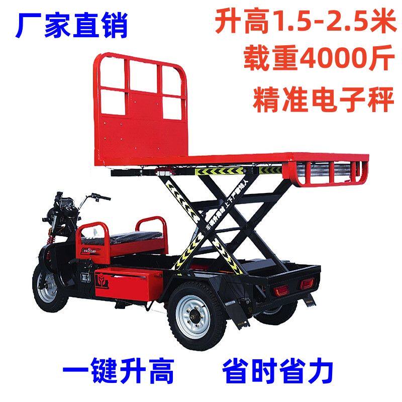 三轮电动升降车移动式市场用卸货平板农用运输小型液压装卸转运车