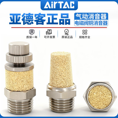 亚德客型电磁阀气动黄铜消音器BSL/BSLM-M5-01-02-03-04平头消声