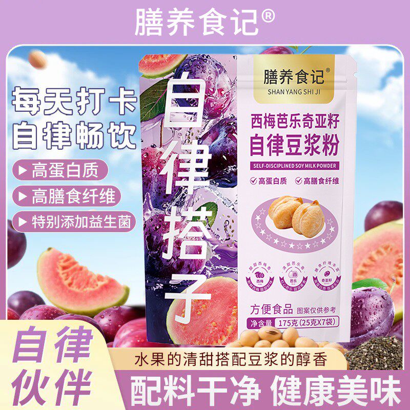 【数量改到4下单】膳养食记西梅芭乐奇亚籽自律豆浆粉轻食代餐
