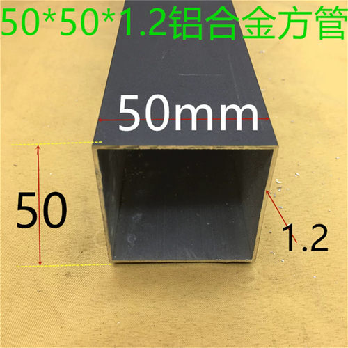 黑色铝合金方管50*50*1.mm方管50*50烤黑漆方管铝型材一米价