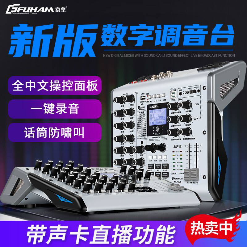 声卡调音台手机电脑直播网络家用k歌录音蓝牙混响效果专业调音台