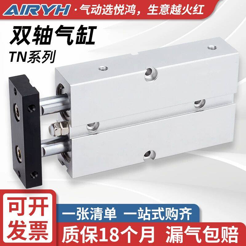 双轴双杆气缸TN16/TDA20小型气动10/25/32/40*30X40X50X60X100-S