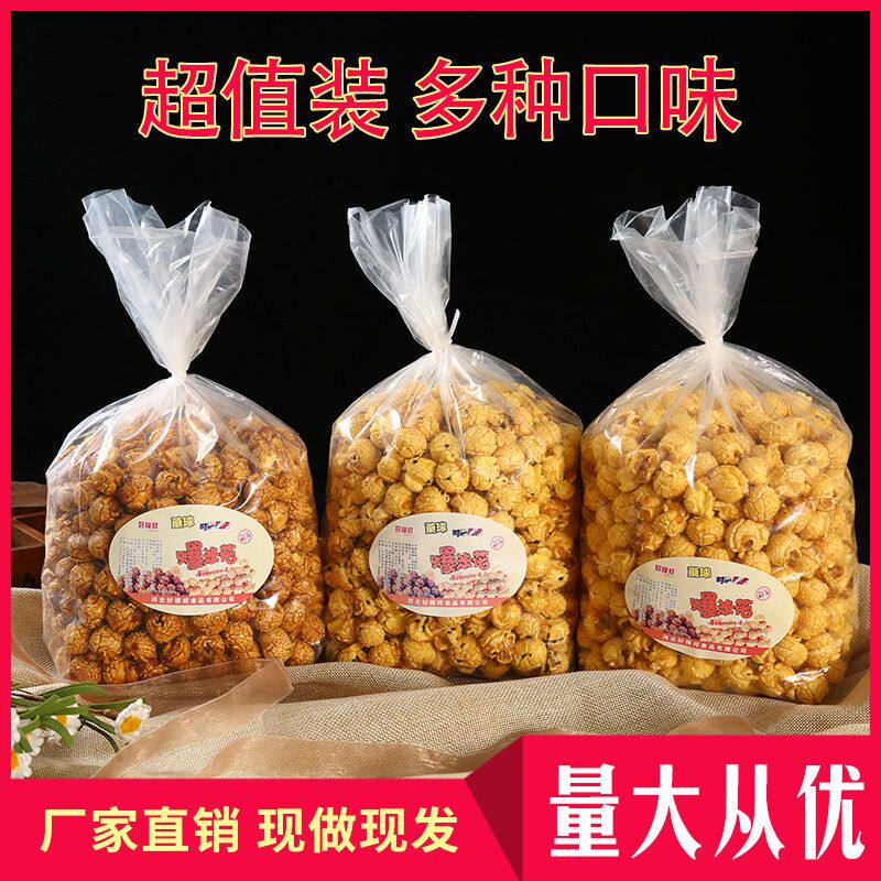 球形爆米花500g袋装散装休闲零食膨化食品整箱焦糖奶香巧克力