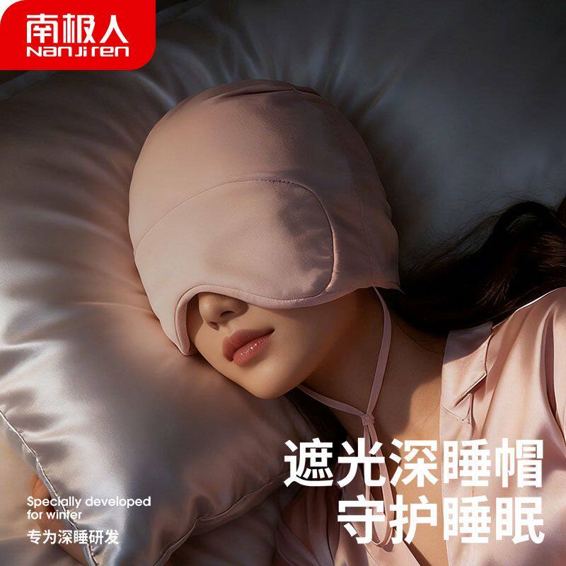 南极人睡眠帽子女款遮光眼罩睡帽舒适无压感孕妇产后空调房月子帽