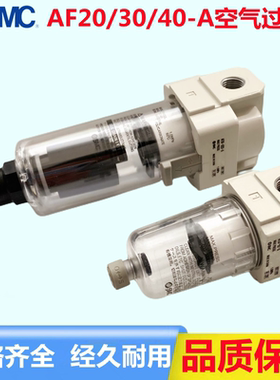 SMC型原装AF20/AF30/AF40-01/02/03/04/D/B/C/BD/BC-R-A空气过滤