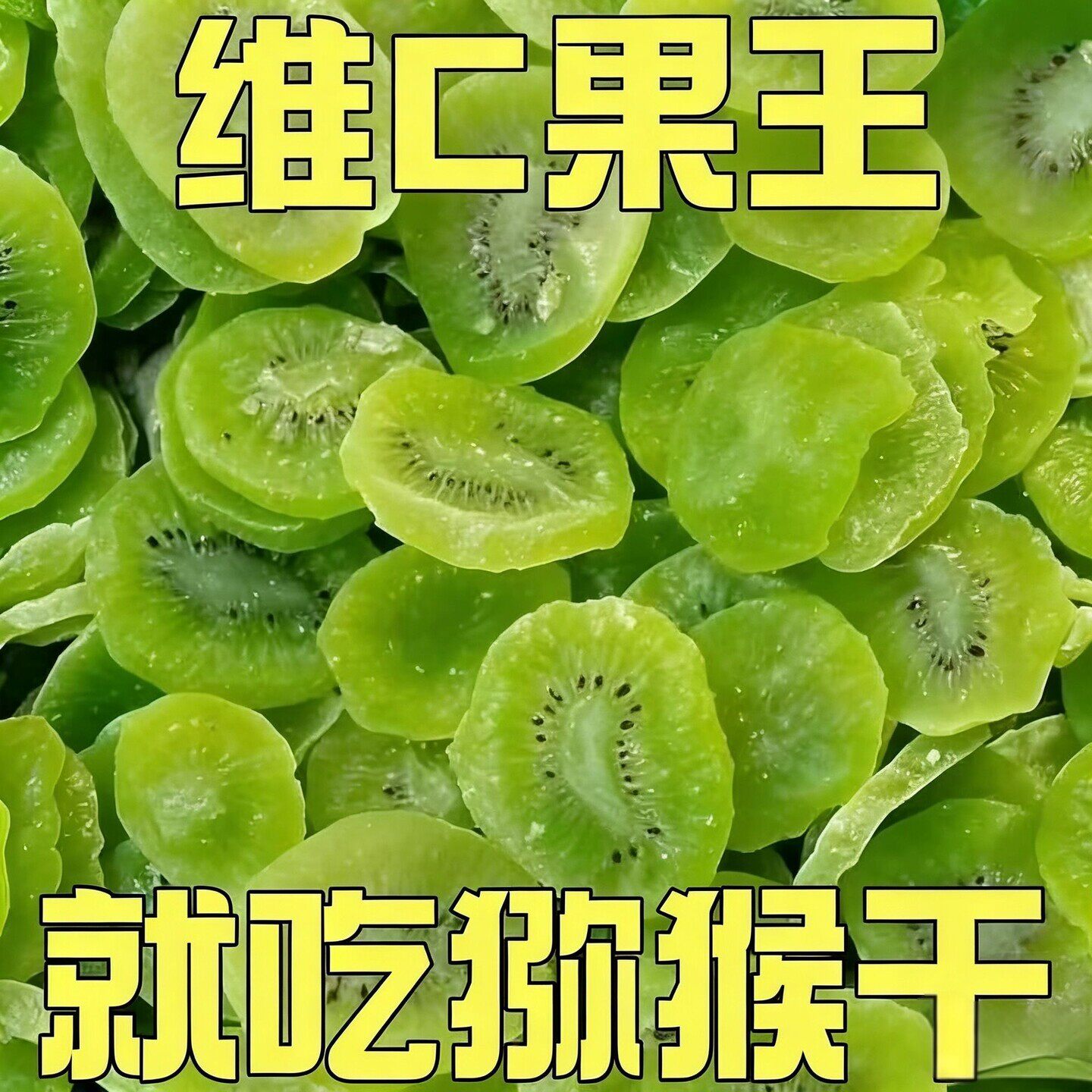 猕猴猕猴桃干徐香猕猴桃当季新鲜水果奇异果绿心猕猴桃非红心罐装