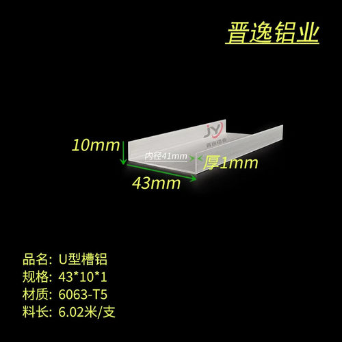 U型槽铝43*10*1mm铝合金槽铝 内径41mm槽铝包边 槽铝型材 现货