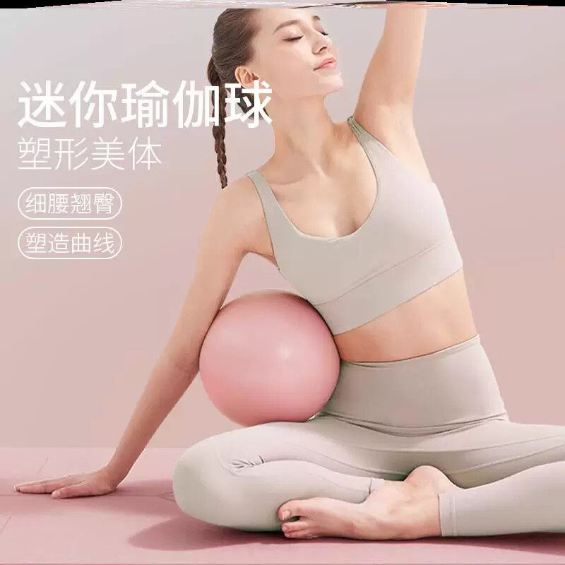 盆底肌普拉提瑜伽小球成人专用健身训练加厚防爆女士塑形美体锻炼