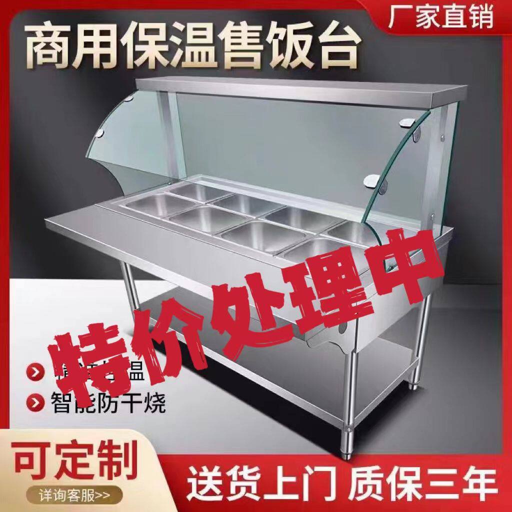 玻璃罩快餐保温台早餐食堂展示台快餐桌加热保温售饭台商用保温台