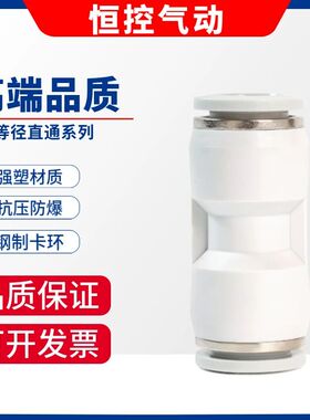 白色气管快速接头气动塑胶直通PU-08对接6mm 4 10 12 14 16厘快插