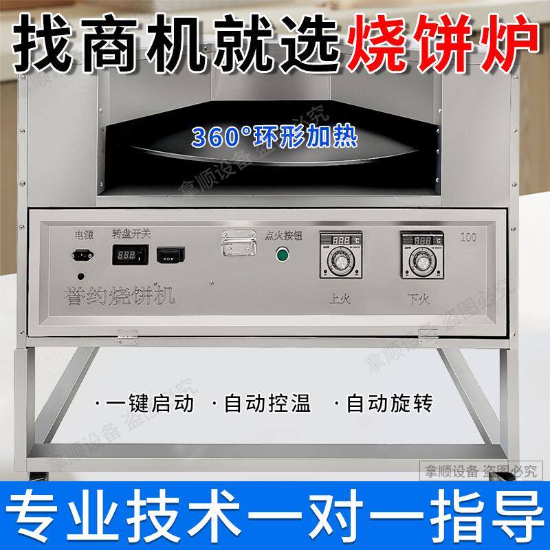 商用梅干菜烧饼机燃气自动控温烧饼烤炉摆摊创业烧饼炉子转炉烧饼