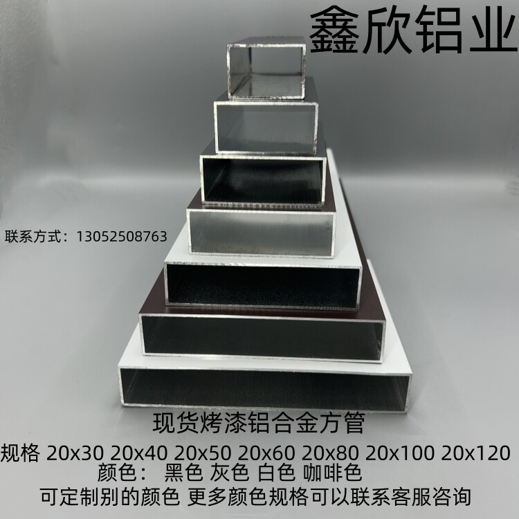 烤漆黑色铝合金方管20*60 20*80 20*100矩形铝管灰色咖啡色白色