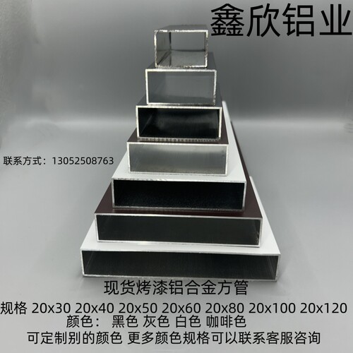 烤漆黑色铝合金方管20*60 20*80 20*100矩形铝管灰色咖啡色白色
