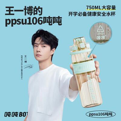 ppsu106吨吨桶不含双酚A奶瓶级耐180度高温学生书包可车载水杯子