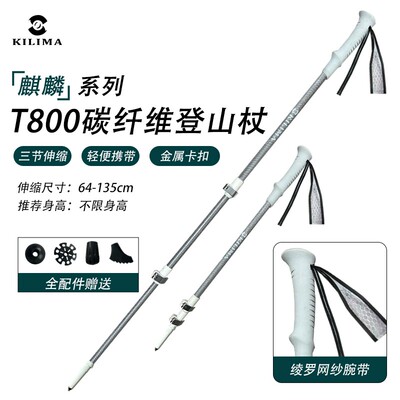 KILIMA/乞力马ST07登山杖T800碳纤维高强度轻男女专业徒步伸缩杖