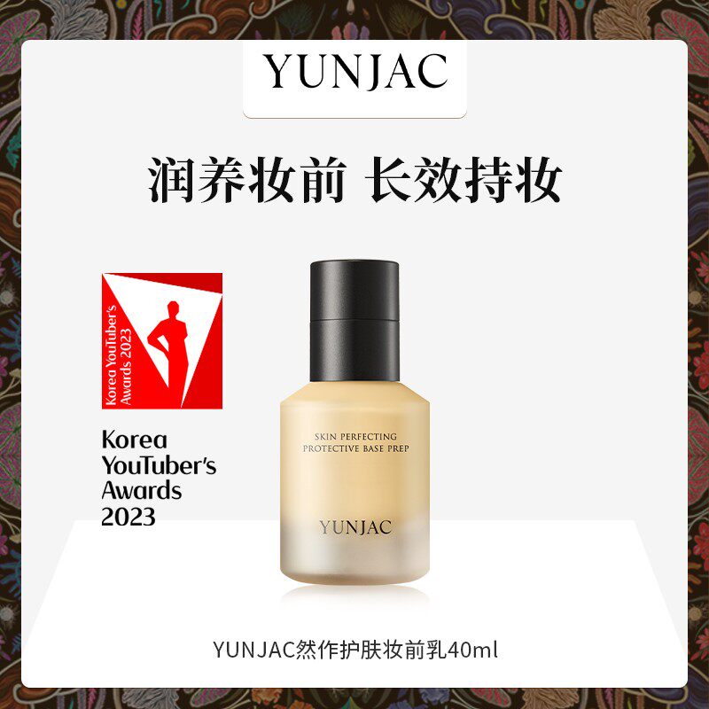 球球推荐然作护肤妆前乳40ml妆前打底服帖妆容持妆滋润养肤