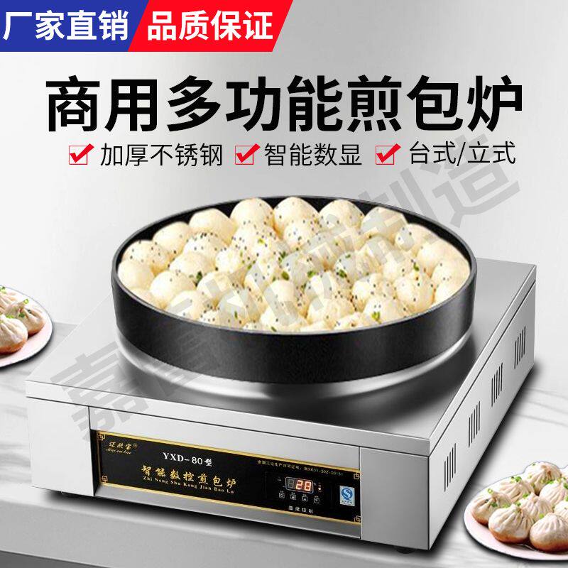 水煎包锅商用新款电煎包炉全自动电热煎包锅煎水饺机生煎包电饼铛
