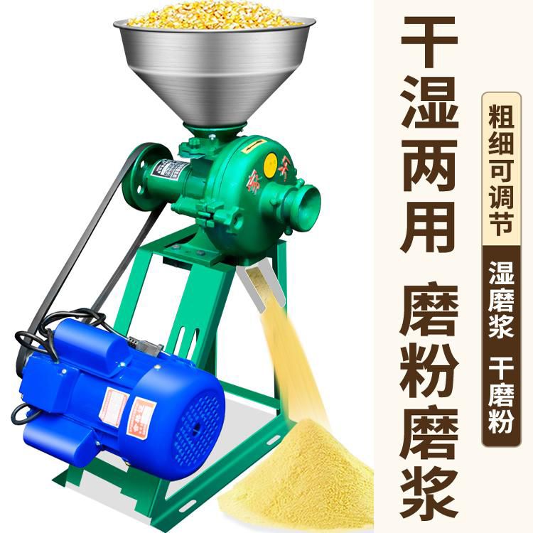 磨粉湿两用磨粉机商用磨浆机220玉米粉碎机五谷杂粮家用打粉机