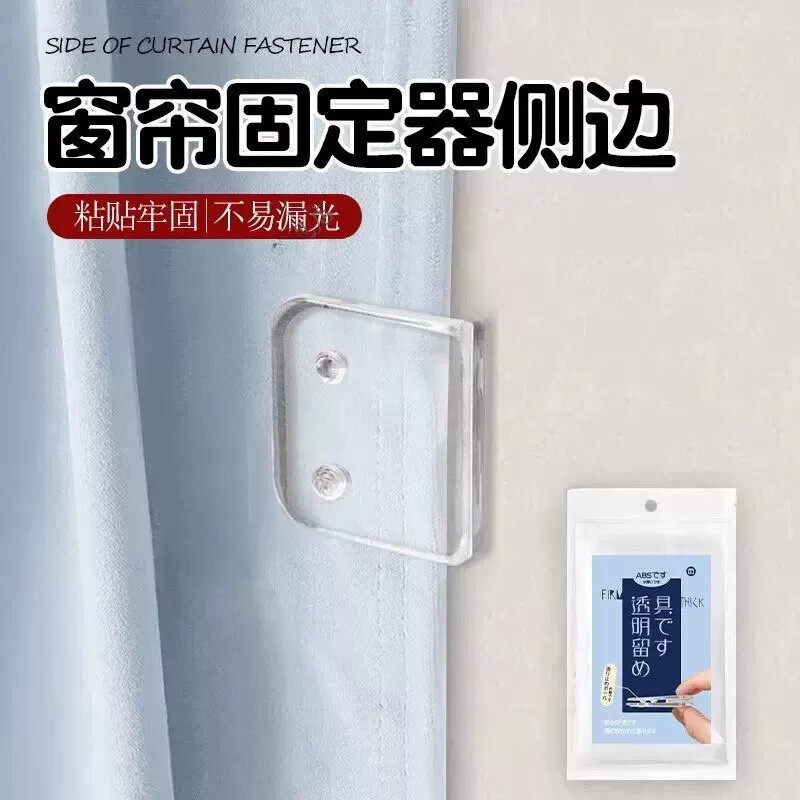 窗帘固定器侧边窗帘缝隙遮光神器窗帘固定夹边上防漏光侧面靠墙贴图片