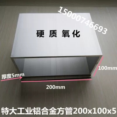 方管铝型材200x100厚度5mm铝合金方管矩形管100*200*5加厚铝方管