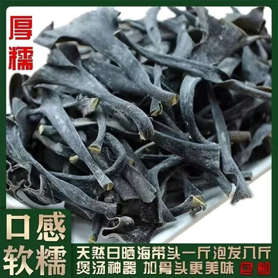 福建霞浦海带头干货厚实软糯海带根特厚海带梗新货海带丝头蒂