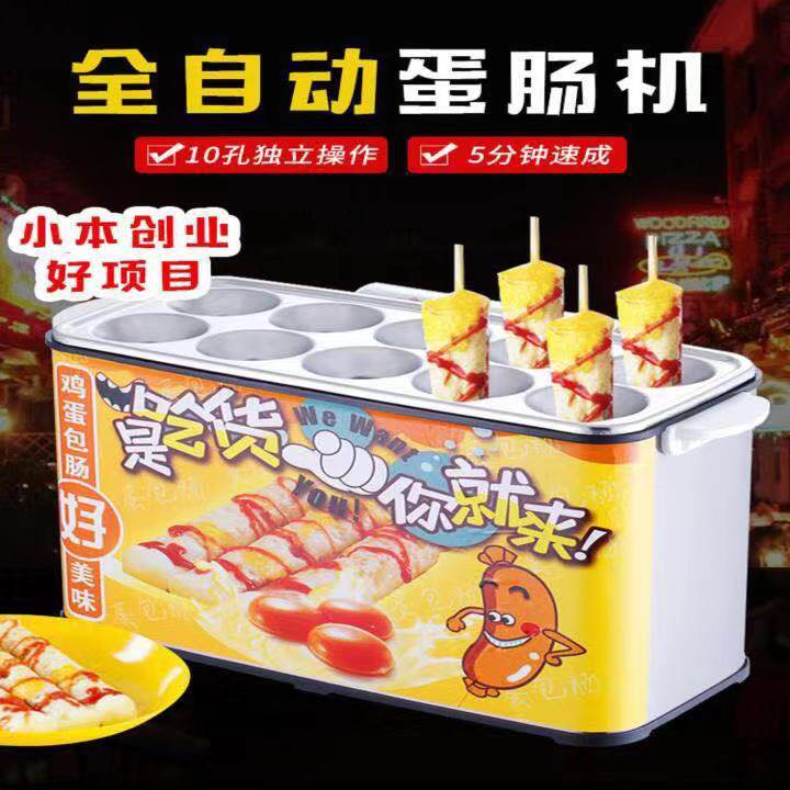 电热蛋肠机商用全自动鸡蛋火腿家用蛋爆肠机燃气蛋包肠机