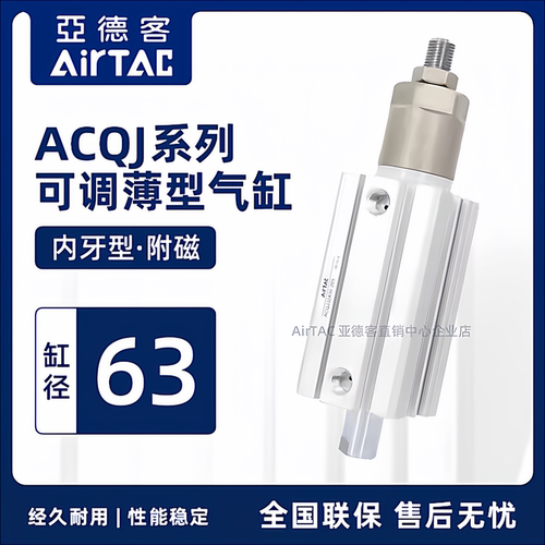 亚德客型超薄可调气缸 ACQJ63X10X15X30X35X55X300-10/30/75S