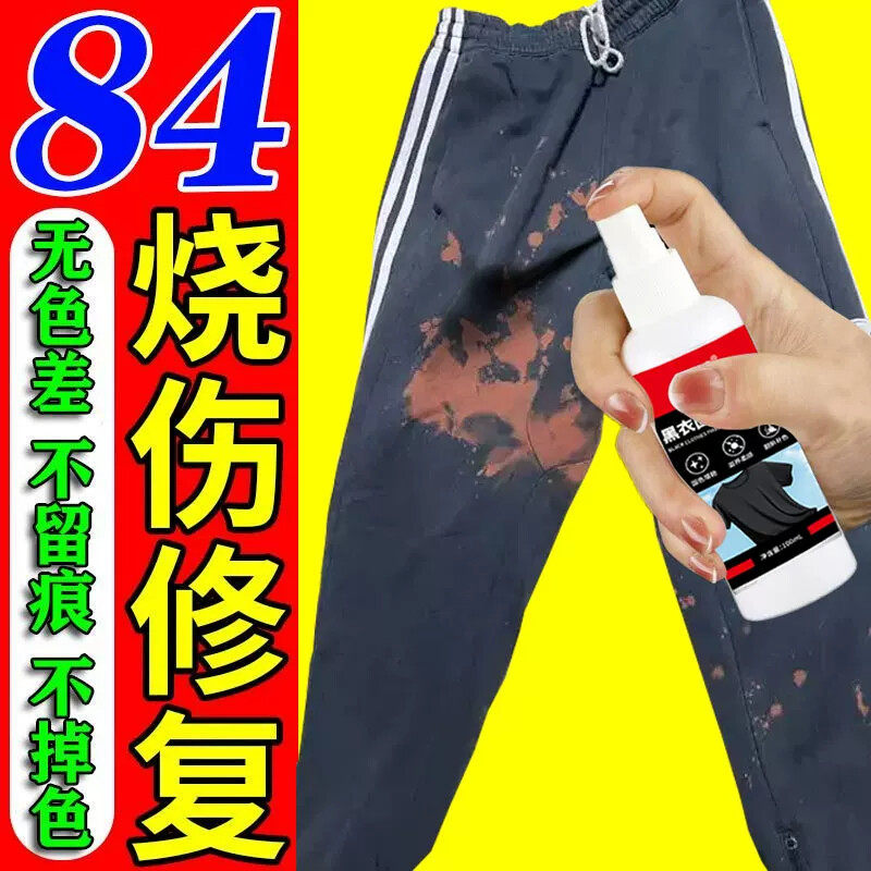 84烧伤衣服修复还原剂补色液颜色恢复剂串色褪色衣服染色修复还原