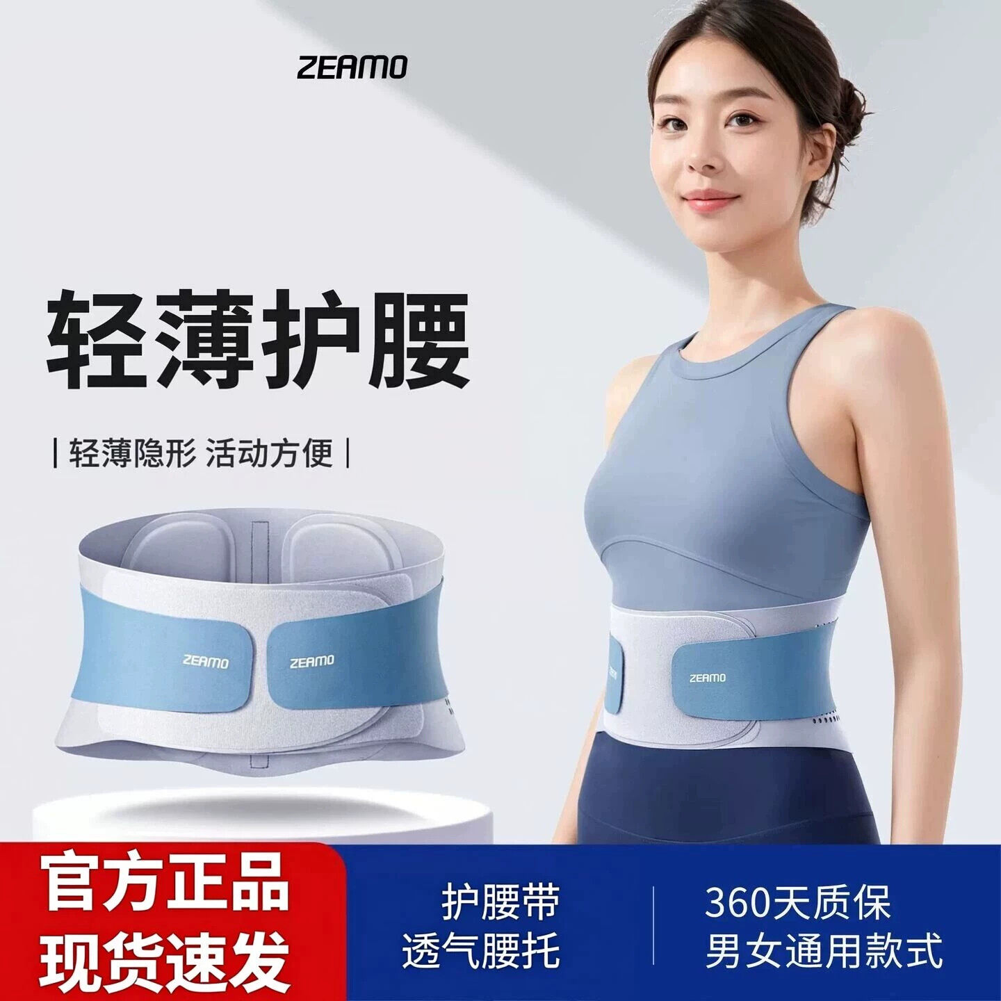 zeamo新款护腰带轻薄透气腰椎间盘腰部钢板支撑男女士腰托护腰