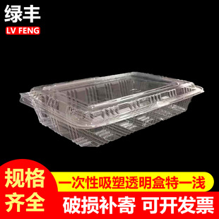 一次性吸塑包装盒特一浅透明塑料方形寿司盒PS散装糕点点心打包盒