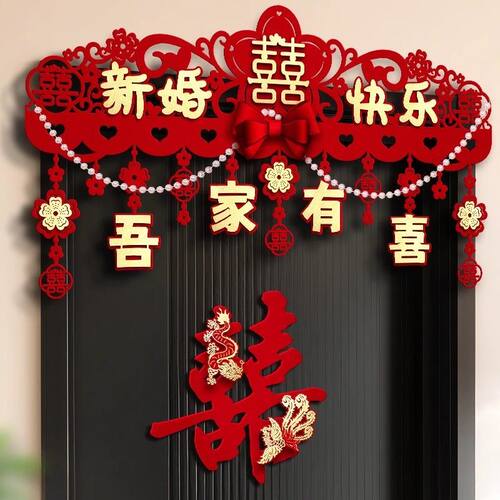 门上装饰婚房布置结婚男方女方卧室房门装饰婚礼喜字门贴套装婚庆