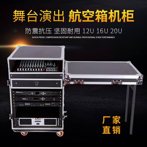 定做10u12U16U20U防震航空机柜功放箱婚庆演出调音台保护航空箱