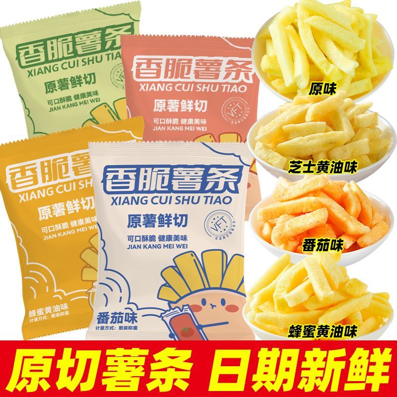 香脆薯条蜂蜜黄油味散装土豆条薯片休闲马铃薯条零食小吃整箱