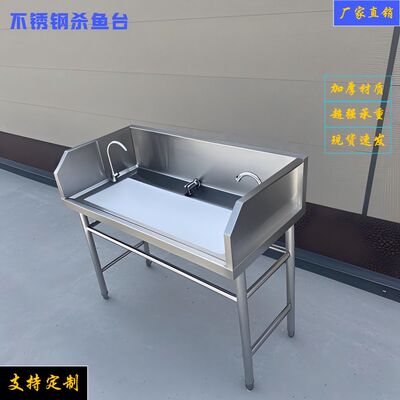 新款不锈钢商用杀鱼台饭店超市水果切配宰杀鸡鸭活鱼操作台洗切台
