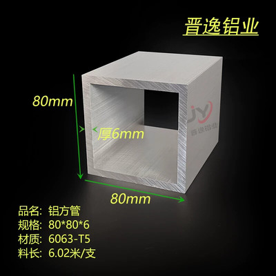 铝合金方管80*80*6mm铝方通 6063铝方管80X80X6mm硬铝铝方管