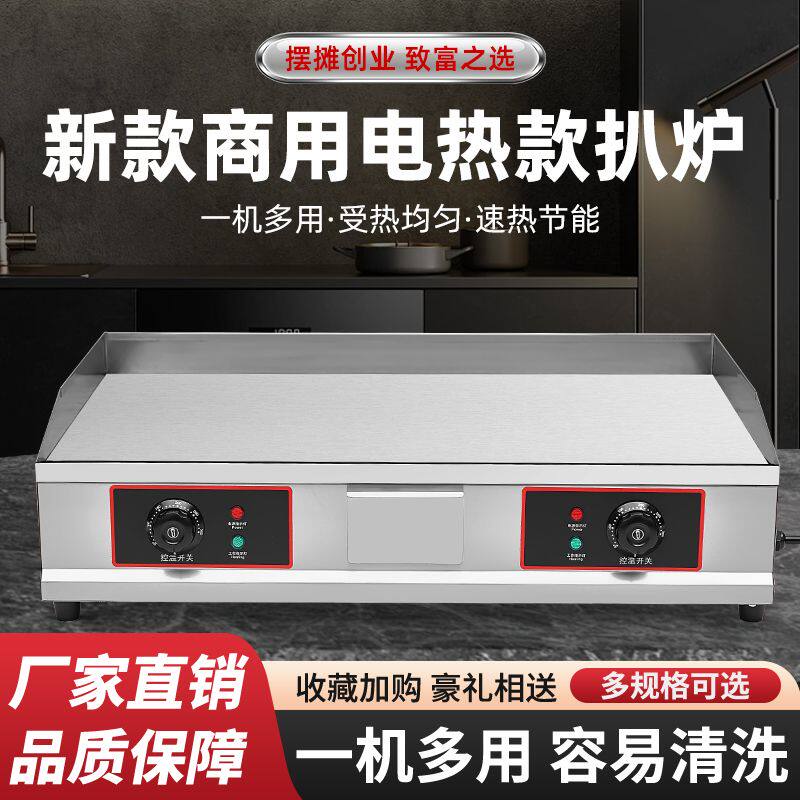 商用电扒炉铁板烧小吃摆摊设备新款电加热鸡蛋灌饼手抓饼专用机器