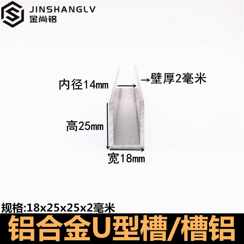 铝合金u型槽18x25x2U型铝条铝合金U型条铝型材导轨铝合金型材槽铝