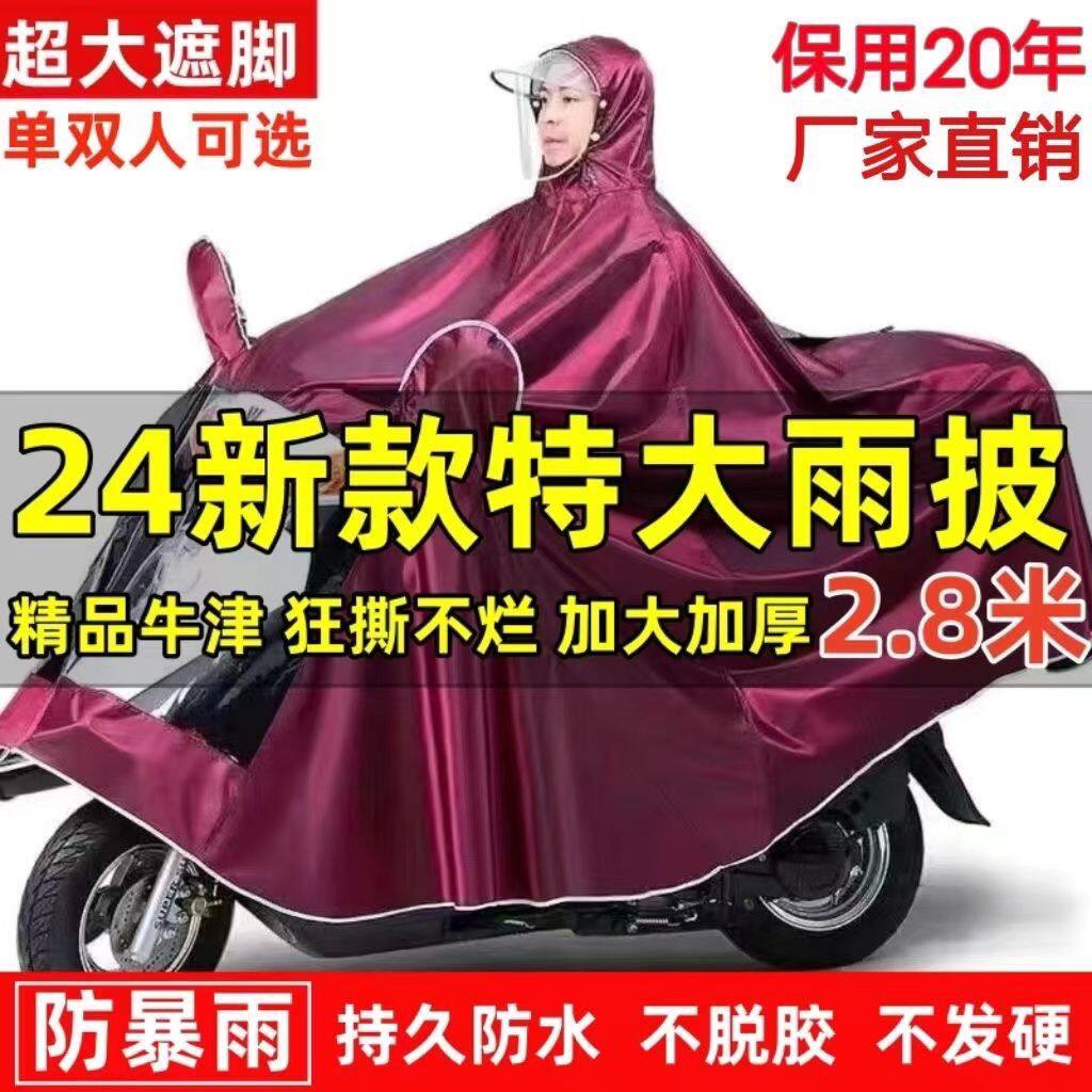 正品防暴雨披超软超厚加大码加长机车单双人雨衣加宽电动车雨披