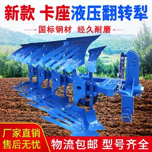 液压翻转犁 大犁 四轮拖拉机带液压翻转犁卡座定幅快速挂接耕地犁