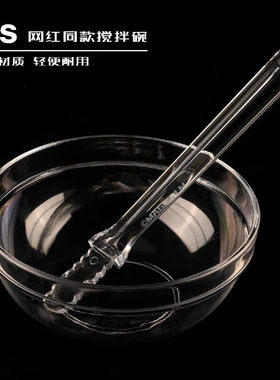 搅拌碗搅拌棒做泥史莱姆起泡胶容器亚克力塑料玻璃碗 M家MAGICALM