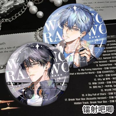 路柏沅简茸我行让我上周边bl耽美小说吧唧镭射徽章碎玻璃胸针摆件