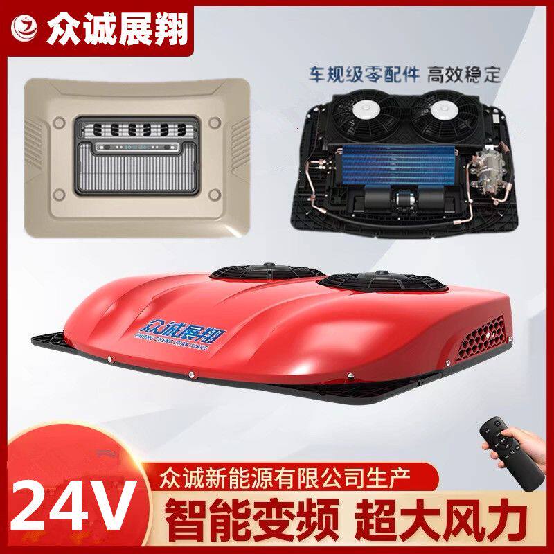 众诚驻车空调货车24v电动顶置一体机天窗制冷12v变频重卡空调改装